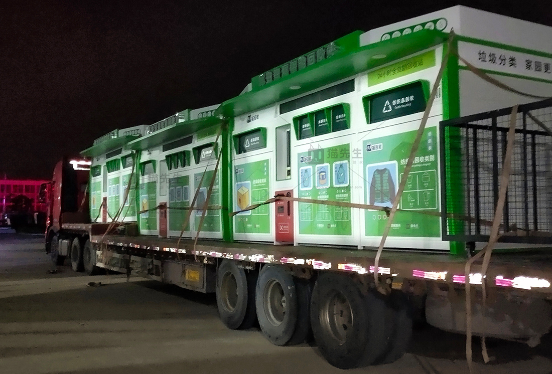 智能再生資源回收站，貓先生垃圾分類設(shè)備