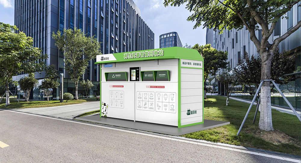 貓先生智能再生資源回收站，廢舊物資回收站，智能再生資源回收箱實景照片，社區(qū)垃圾分類站生產(chǎn)廠家
