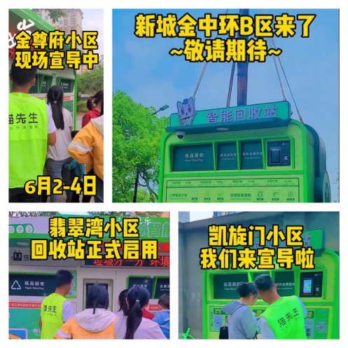 貓先生再生資源回收，智能廢品回收箱，垃圾回收柜