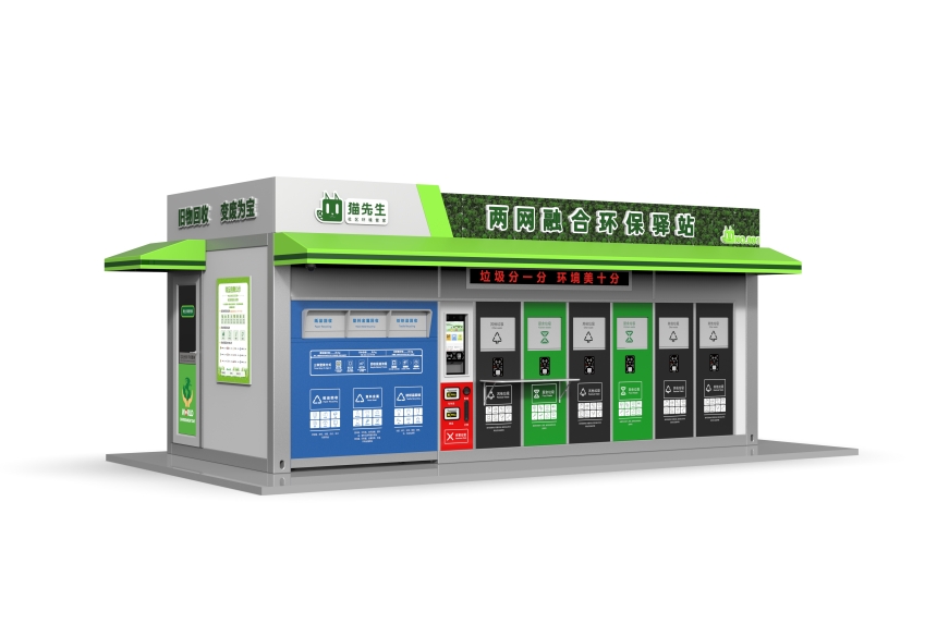 效果圖 貓先生兩網(wǎng)融合環(huán)保驛站，智能垃圾分類(lèi)房，小區(qū)垃圾分類(lèi)站.jpg